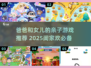👨👧超适合爸爸和女儿玩的2025亲子游戏大公开！