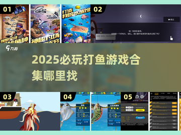 2025必玩打鱼游戏合集来了！🎣🎮截图1
