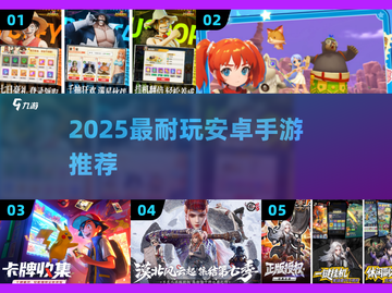 🔥2025超耐玩安卓手游合集💥🎮截图1
