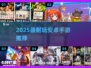 🔥2025超耐玩安卓手游合集💥🎮