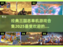 🔥2025最受欢迎三国志单机游戏合集✨