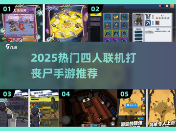 🔥4人联机打丧尸手游TOP榜💥🎮截图1