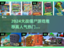 🔥2024必玩僵尸游戏推荐！좀비狂热者不容错过🎉