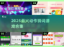 🔥2025超火动作猜词游戏大公开！🎮