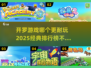 🔥2025年最耐玩的开罗游戏排行榜来了！经典必玩🔥