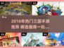 🔥2016三国手游TOP榜💥经典战役等你来战！🎮