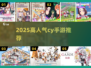 🔥2025最火cy手游TOP榜💥