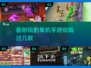 🔥超耐玩的单机手游推荐，快来收藏！🎮