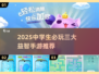 2025中学生必玩3款益智手游🎮🔥