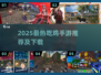 🔥2025最火吃鸡手游TOP榜出炉！🎮