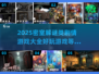 密室解谜游戏合集💥2025最🔥的都在这！🎮