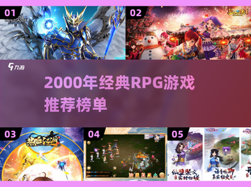 🎮2000年经典RPG游戏TOP榜🔥截图1