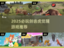 🐯剑齿虎觉醒游戏大揭秘！2025必玩清单🔥