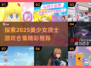 2025必玩！美少女战士游戏合集💥✨