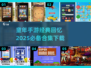 童年手游大集合🎮，2025经典必备！🔥