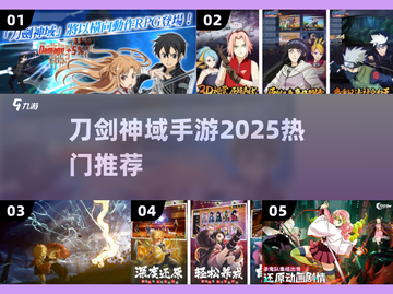 🔥2025最火刀剑神域手游来袭！🎮截图1