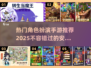 🔥2025必玩！超热门安卓RPG手游推荐🎉
