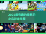 🔥2025最火愤怒的小鸟游戏大揭秘！🎮💥
