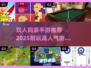 🔥2025最受欢迎双人同屏手游推荐🎮