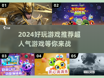 2024超人气游戏🔥好玩到停不下来！🎮截图1