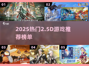 🔥2025必玩2.5D游戏大揭秘！🎮截图1
