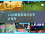 🔥2024超好玩高尔夫手游推荐！⛳🎮