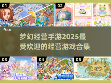 2025超🔥经营手游合集🎉梦幻模拟经营等你来玩！截图1