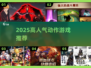 🔥2025最火动作游戏TOP榜💥