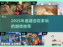 🔥宅家必玩！2025超🔥游戏下载清单🎮