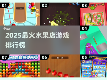 🔥2025最火水果店游戏榜单！🍉🎮截图1