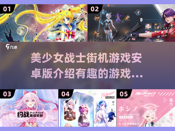 美少女战士街机游戏安卓版💥趣味体验不容错过！截图1