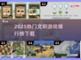 🔥2025文明游戏TOP榜出炉！🎮必玩神作都在这