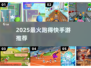 🔥2025最火跑得快手游TOP5💥