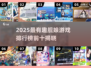 2025舰娘游戏TOP10🔥必玩推荐榜单🎮