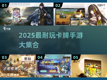 🔥2025超耐玩卡牌手游TOP榜💥截图1