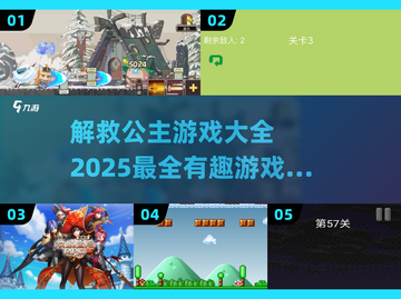 解救公主游戏下载📖公主迷宫大逃亡🎮截图1