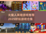 🔥2025必玩！超有趣火柴人英雄游戏合集🎉
