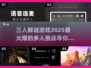 🔥2025必玩三人解谜游戏下载排行🌟