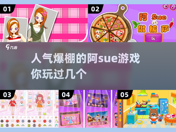 🔥2024阿sue游戏大全｜超人气游戏盘点不容错过！🎮截图1