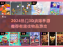 🔥2024超火3D消除手游推荐！🎮
