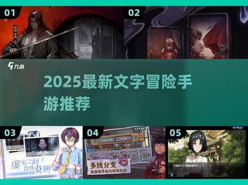 🔥2025最新文字冒险手游推荐✨截图1