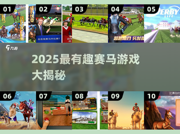 🔥2025最燃赛马游戏TOP榜🐎极速狂飙任你驰骋赛道截图1