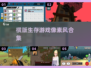 🔥横版生存游戏合集下载💡像素风爱好者不容错过！