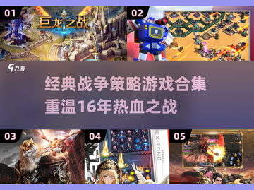 🔥16年经典战争策略游戏合集！重温热血之战💥截图1