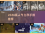 🔥2024最火生存手游推荐！🎮