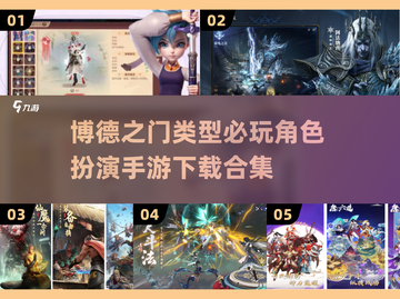 🔥2025必玩角色扮演手游合集✨带你重返博德之门经典世界！截图1