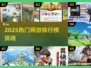 🔥2025网游TOP榜新鲜出炉！🎮必玩清单速看