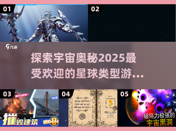 🔥2025最受欢迎的星球类型游戏合集✨截图1