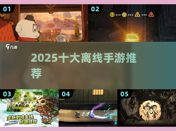 🔥没网也能爽玩！这5款手游太上头📱截图1