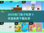 🐰超治愈！2025免费兔子吃萝卜手游大合集🎮